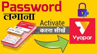 Vyapar app में पासवर्ड लगाना सीखें। How to set password in Vyapar app.