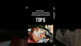 Автомобілі українського блогера Олександра Волошина/Оскарбах/OscarBach/M8/G63/