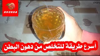 اسرع طريقة للتخلص من دهون البطن الكرش