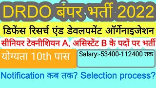 DRDO बंपर भर्ती 2022|drdo vacancy 2022|online application form drdo|10th पास भर्ती#drdo