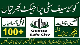 Quetta Safe City Project Jobs 2023 | Quetta Safe City Jobs in Pakistan | Latest Quetta Safe City Job