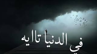 حاله واتس "مهرجان" يا صحبي مالك مش عجبني الى انت في الجديد2022لسه منزليش