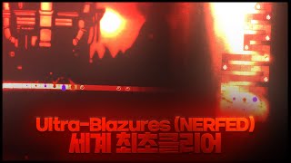 10키 플레이의 정점 | ultra-blazures (nerfed) 최초클리어