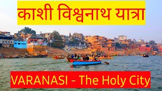 KASHI VISHWANATH MANDIR VARANASI 2022