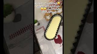 هذي هي نتائج الحدا ڭة في نصف الليل ضروري تنسى شي حاجة في المقادير 🤪🤪🤪#كيك_الشوكولا