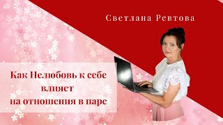 Нелюбовь к себе и отношения в паре convert video online com