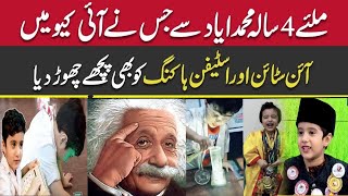 Meet 4 Year Kid Muhammad Whose IQ Level More Than Einstein | 4 Saal Ka Bacha Jiska IQ Level High Hai