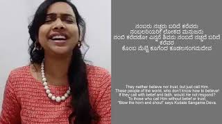 Nambaru Nachcharu Baride - ನಂಬರು ನಚ್ಚರು ಬರಿದೆ ft. @ananyabhatyoutube - Kannada Folk Song