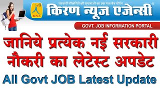 all new govt job latest update 2021 हर नई सरकारी नौकरी का अपडेट kiran news agency new govt job 2021