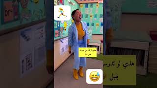 هذه لو تدرسني صرت بلبل 😃