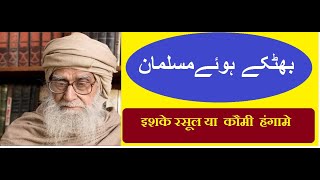 Ishqe Rasool ya Qaumi Hangamey ~ By Maulana Wahiduddin Khan // Rediscover Islam