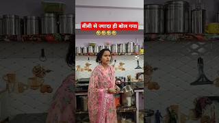 Chay Bana Rahi Hu. 😜😂 || Husband Wife Comedy Video|| #shorts #viralshort #comedy