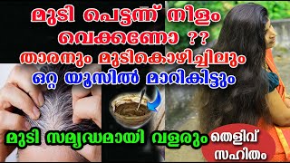 മുടി വണ്ണത്തിൽ വളരാൻ 😱💯/hair care/tharam maran /malayalam