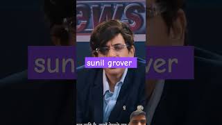 Sunil grover #comedy #comedynightswithkapil #funny #comedynightwithkapil #kapilsharmashow