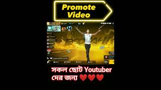 কিভাবে সাবস্ক্রাইব বাড়াবো। #shorts #viral #youtubeshorts #freefire #trending