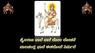 ದೇವೀ ಸ್ತುತಿ. ಮಹೀಧರಸುತಾಂ ಶುದ್ಧಾಂ ( ಡಾ ಪ್ರಶಾಂತ ಗಾಂವ್ಕಾರ್ ರಚಿತ) ಮತ್ತು ಶೈಲರಾಜ ಬಾಲೆ ಬಾರೆ ಲೋಲ ಲೋಚನೆ.