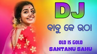 BABU KE UTHA || SANTANU SAHU || OLD IS GOLD || OLD SAMBALPURI SONG DJ || DJ PRAMOD REMIX