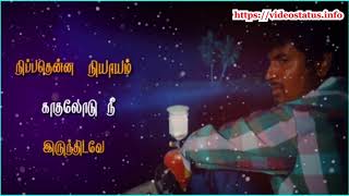 போ போ போ நீ எங்கு  -Po Po Po Nee Engu-Tamil Whatsapp Status Video Song Download