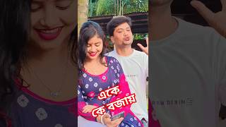 দাদাদের কপালে সুন্দর বউগুলা জুটে #funny #comedy #youtubeshorts #viralvideo #shorts #trending #reels