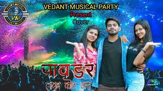 Powder laun kot jas G // पावडर लावून कोट जास ग //💥🔥🎹 Piano Cover//@Vedant Musical Party- 8830606656