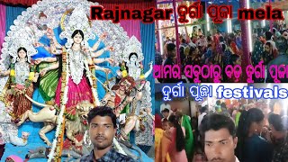 Rajnagar ଦୁର୍ଗା ପୂଜା mela😄||ଆମର ସବୁଠାରୁ ବଡ଼ ଦଶହରା🙏/ Bapi lifestyle new vlog