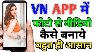 VN App se photo ka video kaise banaye | How To Make Video To Photo From VN App