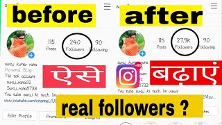 Instagram par follower kaise badhaye | 🔥only 7 days me🔥 | how to  increase Instagram followers |