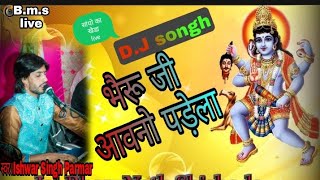 New Bheru Nath DJ song gayak kalakar Ishwar Singh Parmar