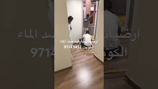 باركيه آلكويت ضد الماء باركيه مقاوم للماء والحراره اخبار الباركيه ألمانيا 🇩🇪 الكويت اقوا 97143452