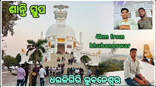 Dhauligiri bhubaneswar || Dhauli santi stupa #dhauligiri #odiaha