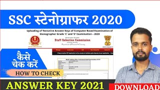 SSC Stenographer Answer key 2021 | SSC Steno Answer key 2020 | SSC Steno Answer key 2021