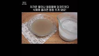 식혜 위에 밥알 동동 띄우는 방법