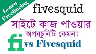 Fivesquid Bangla tutorial - fivesquid- best Fiverr alternative freelancing site Bangla tutorial