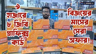 PELADN Graphics Card Price in BD II বিজয় মাসের সেরা অফার 9 হাজার টাকা 8 জিবি গ্রাফিক্স কার্ড