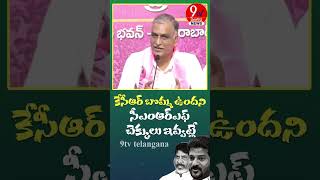 కాంగ్రెస్ ప్రభుత్వానికి మానవత్వం కూడా లేకుండాపోయింది. కేసీఆర్ ఫొటో ఉందని దాదాపు 65 వేల CMRF చెక్కులు