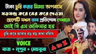 টাকা চুরির মিথ্যা ষড়যন্ত্রে বাড়ি থেকে বের করে দেওয়া ছেলেটি যখন আই. পি. এস অফিসার | Full Part |