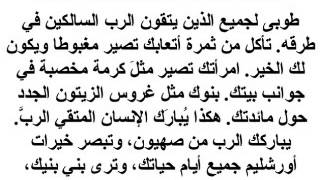 المزمور 127 اطوبى لجميع الذين يتقون الرب السالكين فى طرقه