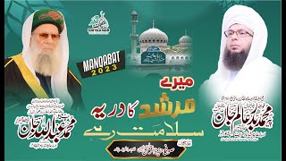 Manqabat Mere Murshid ke Dar ye Salamat Rahe //Darbar e Aaliya Murshidabad Sharif Peshawar City