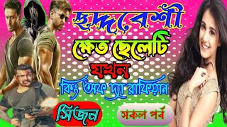 ছদ্দবেশী ক্ষেত ছেলেটি যখন কিং অফ দ্যা রাফিয়ান. ওয়াল্ডের মনস্টার মাইন্ড মাফিয়ার দুই বধূ