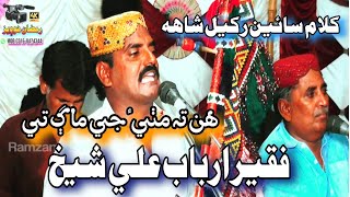 Hin Ta Muthi Jay Maag Tay || Faqeer Arbab Shaikh