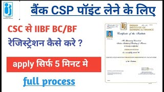 Csc से IIBF आवेदन कैसे करे?। Csc iibf registration process step by step। Adhya fact &tech