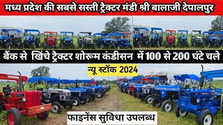 बैंक नीलामी का ट्रैक्टर बाजार मात्र 100 से 200 घंटे चले हुए/Shree Balaji Tractor depalpur/Depalpur