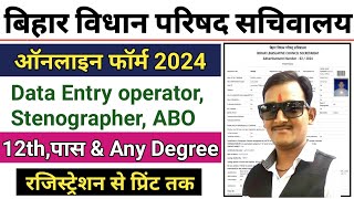 Bihar Vidhan Parishad Online Form 2024 Kaise Bhare || Bihar Vidhan Parishad Online Apply 2024 ||