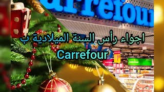 أجواء رأس السنة الميلادية🎄🎄🎄 ب Carrefour بأݣادير