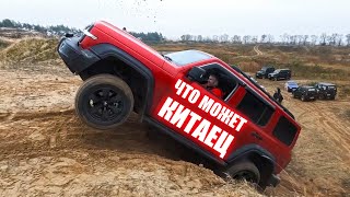 ЧТО МОЖЕТ КИТАЕЦ за 4.000.000 рублей НА OFFROAD