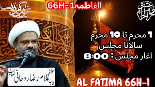 Majlis e Aza 10th Muharram || Molana Ghulam Raza Rohani || Sham e Garibah