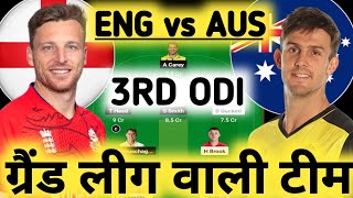 ENG vs AUS 3rd ODI Dream11 Prediction|England vs Australia Dream11 Prediction Today|