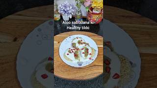 Aloo sabudana tikki#sabudana#aloo #sabudanarecipe #food #foodreels #homerecipesbyseema