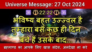 🔱22:22🔱भविष्य बहुत उज्ज्वल है तुम्हारा बस कुछ ही दिन बचे हैं उसके बाद | #shiva | #shiv #universe