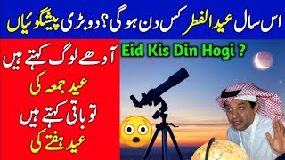 Firday Or Saturday ? Eid ul Fitr 2023 In Saudi Arabia | Latest Arab Urdu News With Adil Tanvir